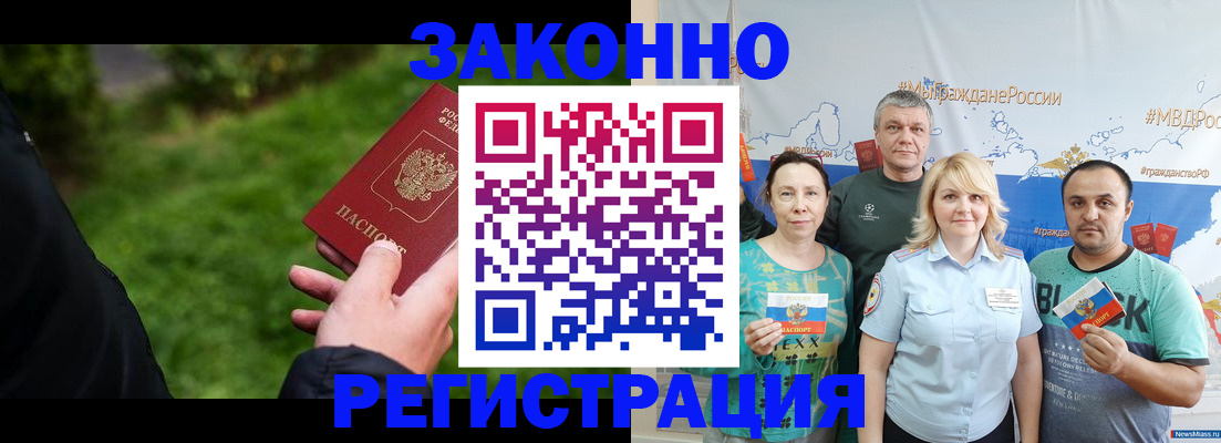 временная регистрация для всех в Ленске