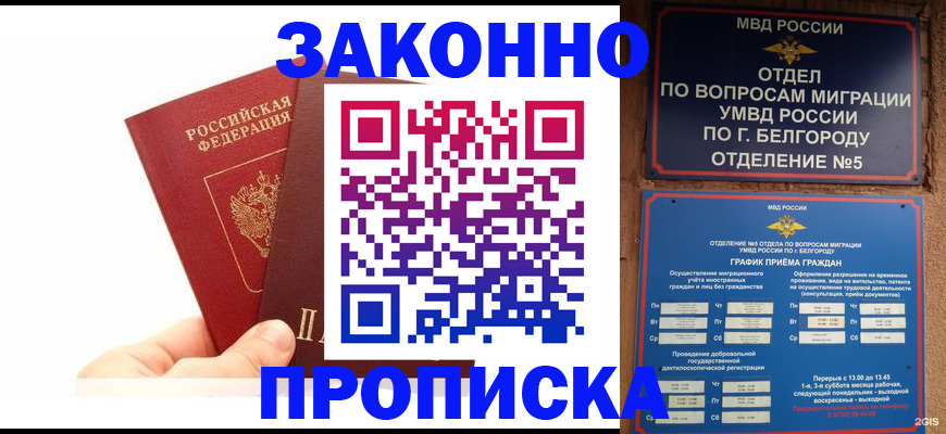 временная регистрация для школы в Ленске